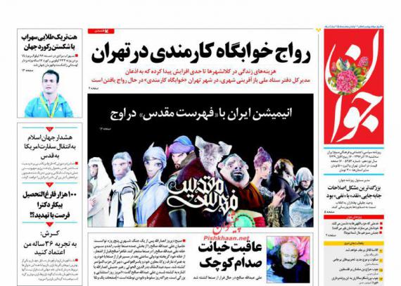 روزنامه,صفحه نخست روزنامه ها,روزنامه های 14 آذر,shabnamha.ir,شبنم همدان,afkl ih,شبنم ها; 