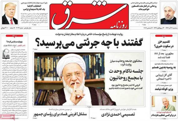 روزنامه,صفحه نخست روزنامه ها,روزنامه های 21 آذر,shabnamha.ir,شبنم همدان,afkl ih,شبنم ها; 