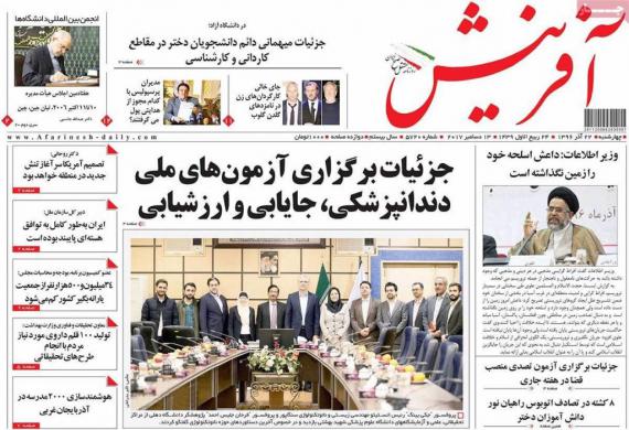 روزنامه,صفحه نخست روزنامه ها,روزنامه های 22 آذر,shabnamha.ir,شبنم همدان,afkl ih,شبنم ها; 
