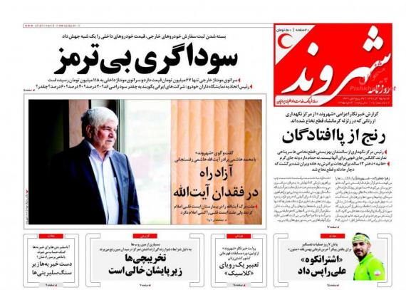 روزنامه,روزنماه های 25 آذر,صفحه نخست روزنامه ها,shabnamha.ir,شبنم همدان,afkl ih,شبنم ها; 