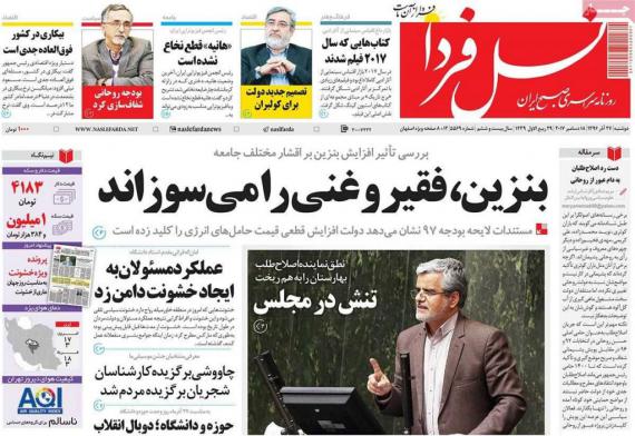 روزنامه,صفحه نخست روزنامه ها,روزنامه های 27 آذر,shabnamha.ir,شبنم همدان,afkl ih,شبنم ها; 