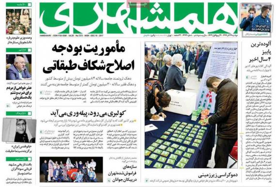 روزنامه,صفحه نخست روزنامه ها,روزنامه های 27 آذر,shabnamha.ir,شبنم همدان,afkl ih,شبنم ها; 