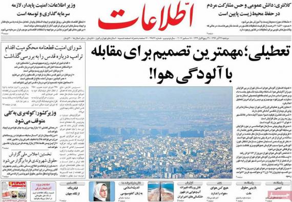 روزنامه,صفحه نخست روزنامه ها,روزنامه های 27 آذر,shabnamha.ir,شبنم همدان,afkl ih,شبنم ها; 