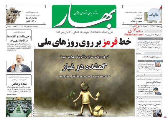 روزنامه,صفحه نخست روزنامه ها,روزنامه های 28 آذر,shabnamha.ir,شبنم همدان,afkl ih,شبنم ها; 