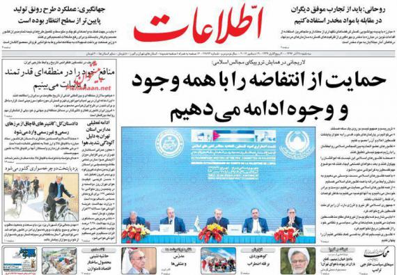 روزنامه,صفحه نخست روزنامه ها,روزنامه های 28 آذر,shabnamha.ir,شبنم همدان,afkl ih,شبنم ها; 