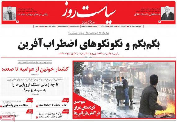 روزنامه,صفحه نخست روزنامه ها,روزنامه های30آذر,shabnamha.ir,شبنم همدان,afkl ih,شبنم ها; 