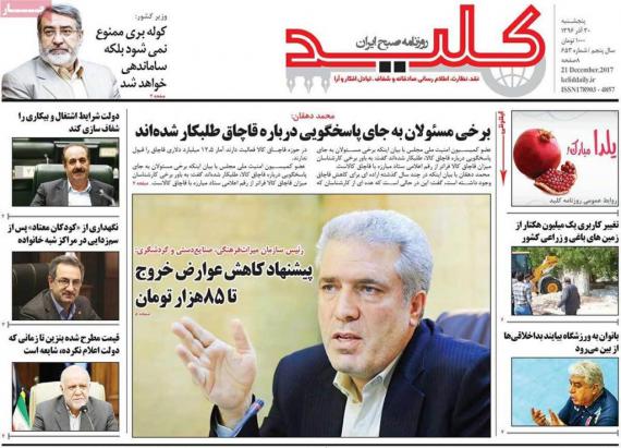 روزنامه,صفحه نخست روزنامه ها,روزنامه های30آذر,shabnamha.ir,شبنم همدان,afkl ih,شبنم ها; 