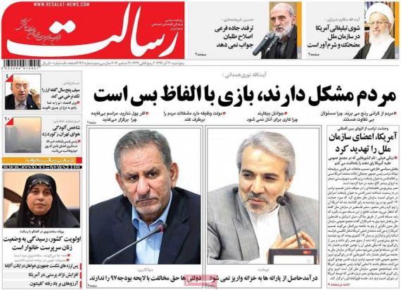 روزنامه,صفحه نخست روزنامه ها,روزنامه های30آذر,shabnamha.ir,شبنم همدان,afkl ih,شبنم ها; 