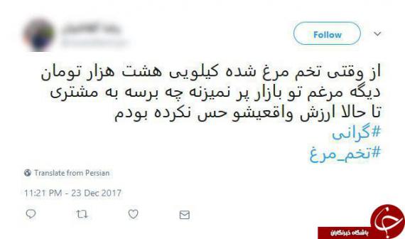 تخم مرغ,گرانی تخم مرغ,واکنش طنز کاربران,shabnamha.ir,شبنم همدان,afkl ih,شبنم ها; 