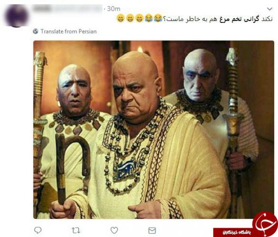 تخم مرغ,گرانی تخم مرغ,واکنش طنز کاربران,shabnamha.ir,شبنم همدان,afkl ih,شبنم ها; 