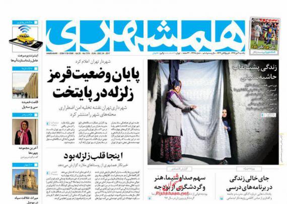 روزنامه,صفحه نخست روزنامه ها,روزنامه های 3 دی ماه,shabnamha.ir,شبنم همدان,afkl ih,شبنم ها; 