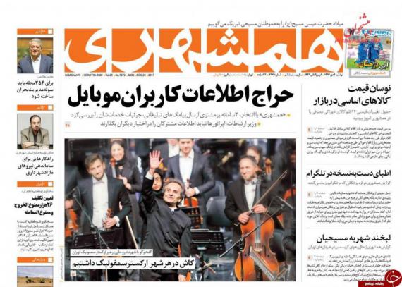 روزنامه,صفحه نخست روزنامه ها,روزنامه های 4 دی ماه,shabnamha.ir,شبنم همدان,afkl ih,شبنم ها; 