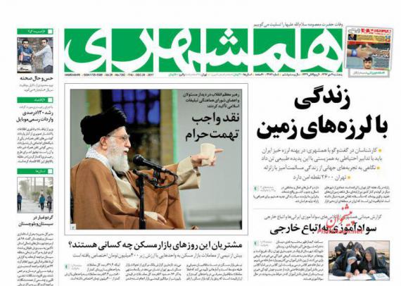 روزنامه,صفحه نخست روزنامه ها,روزنامه های 7 دی ماه,shabnamha.ir,شبنم همدان,afkl ih,شبنم ها; 