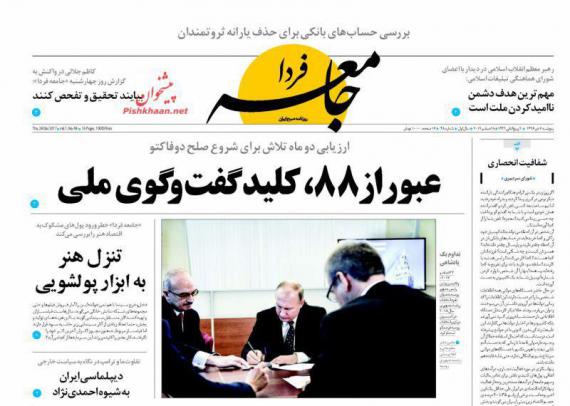 روزنامه,صفحه نخست روزنامه ها,روزنامه های 7 دی ماه,shabnamha.ir,شبنم همدان,afkl ih,شبنم ها; 