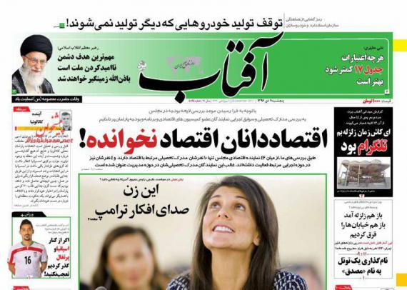 روزنامه,صفحه نخست روزنامه ها,روزنامه های 7 دی ماه,shabnamha.ir,شبنم همدان,afkl ih,شبنم ها; 
