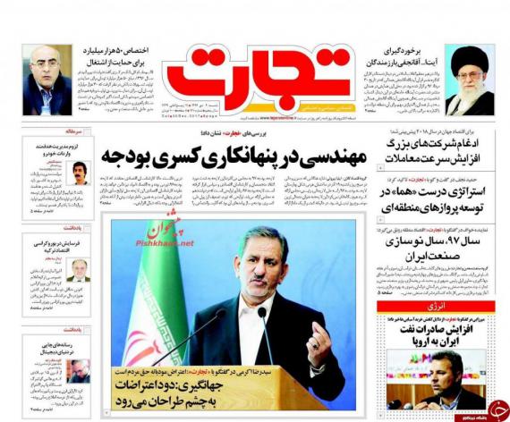 روزنامه,صفحه نخست روزنامه ها,روزنامه های 9 دی,shabnamha.ir,شبنم همدان,afkl ih,شبنم ها; 