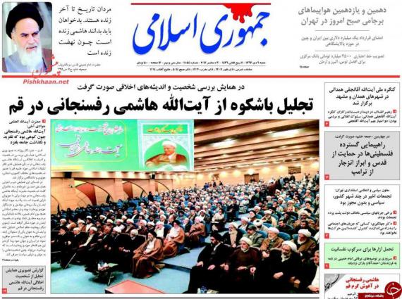 روزنامه,صفحه نخست روزنامه ها,روزنامه های 9 دی,shabnamha.ir,شبنم همدان,afkl ih,شبنم ها; 