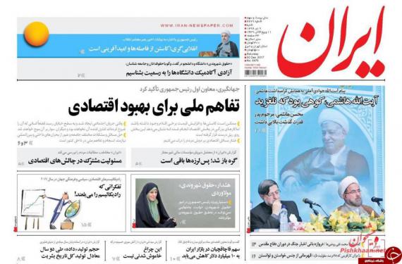 روزنامه,صفحه نخست روزنامه ها,روزنامه های 9 دی,shabnamha.ir,شبنم همدان,afkl ih,شبنم ها; 