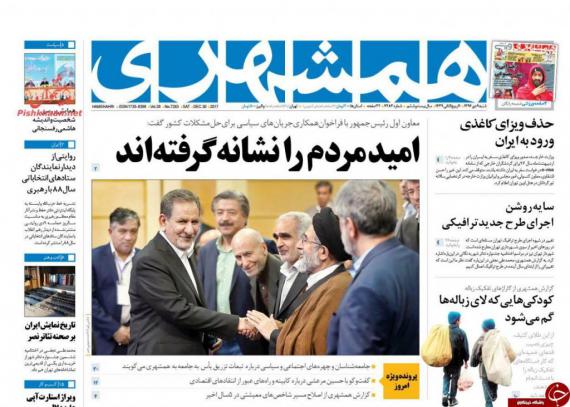 روزنامه,صفحه نخست روزنامه ها,روزنامه های 9 دی,shabnamha.ir,شبنم همدان,afkl ih,شبنم ها; 