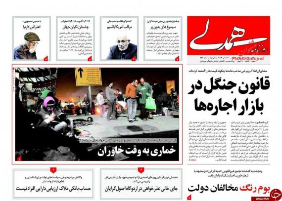 روزنامه,صفحه نخست روزنامه ها,روزنامه های 9 دی,shabnamha.ir,شبنم همدان,afkl ih,شبنم ها; 