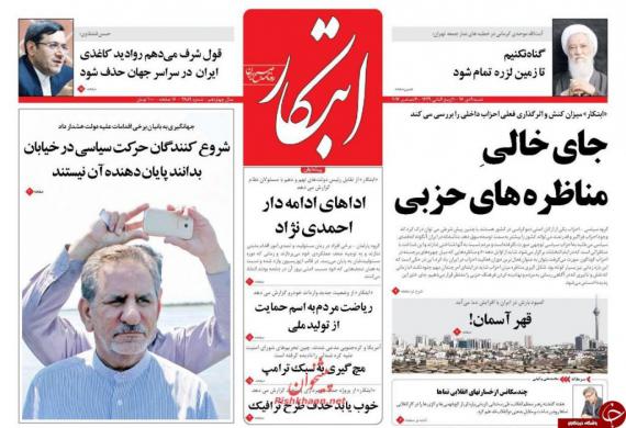روزنامه,صفحه نخست روزنامه ها,روزنامه های 9 دی,shabnamha.ir,شبنم همدان,afkl ih,شبنم ها; 