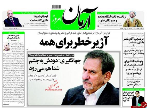 روزنامه,صفحه نخست روزنامه ها,روزنامه های 9 دی,shabnamha.ir,شبنم همدان,afkl ih,شبنم ها; 