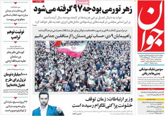 روزنامه,صفحه نخست روزنامه ها,روزنامه های10 دی,shabnamha.ir,شبنم همدان,afkl ih,شبنم ها; 