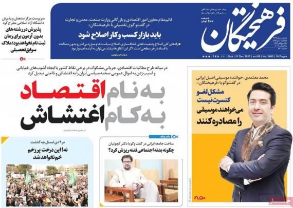 روزنامه,صفحه نخست روزنامه ها,روزنامه های10 دی,shabnamha.ir,شبنم همدان,afkl ih,شبنم ها; 
