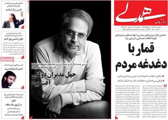 روزنامه,صفحه نخست روزنامه ها,روزنامه های10 دی,shabnamha.ir,شبنم همدان,afkl ih,شبنم ها; 