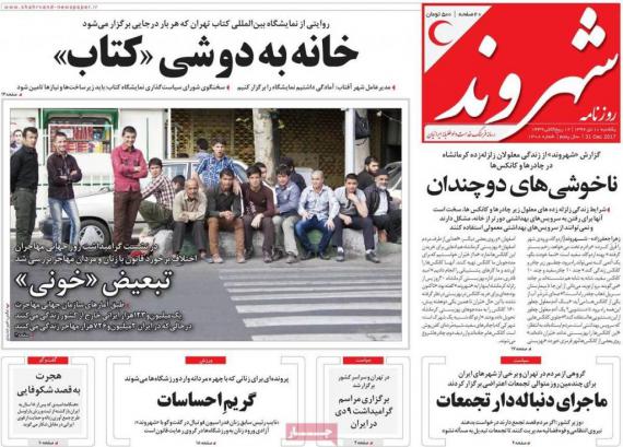روزنامه,صفحه نخست روزنامه ها,روزنامه های10 دی,shabnamha.ir,شبنم همدان,afkl ih,شبنم ها; 