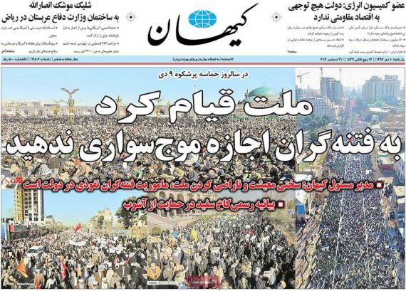 روزنامه,صفحه نخست روزنامه ها,روزنامه های10 دی,shabnamha.ir,شبنم همدان,afkl ih,شبنم ها; 