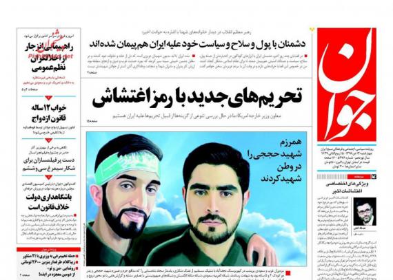 روزنامه,صفحه نخست روزنامه ها,روزنامه های 13 دی,shabnamha.ir,شبنم همدان,afkl ih,شبنم ها; 