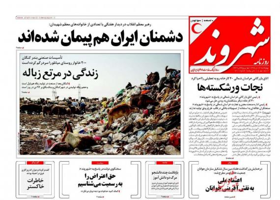 روزنامه,صفحه نخست روزنامه ها,روزنامه های 13 دی,shabnamha.ir,شبنم همدان,afkl ih,شبنم ها; 