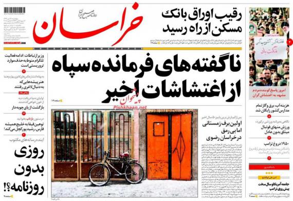 روزنامه,صفحه نخست روزنامه ها,روزنامه های 14 دی,shabnamha.ir,شبنم همدان,afkl ih,شبنم ها; 