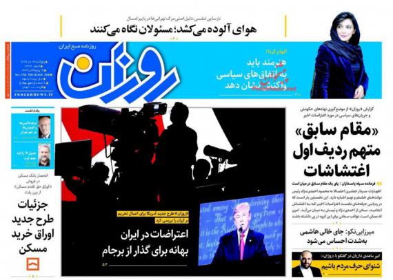 روزنامه,صفحه نخست روزنامه ها,روزنامه های 14 دی,shabnamha.ir,شبنم همدان,afkl ih,شبنم ها; 
