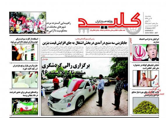 روزنامه,صفحه نخست روزنامه ها,روزنامه های 14 دی,shabnamha.ir,شبنم همدان,afkl ih,شبنم ها; 