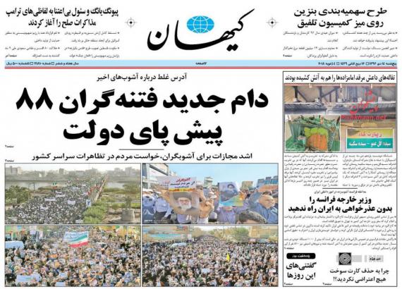روزنامه,صفحه نخست روزنامه ها,روزنامه های 14 دی,shabnamha.ir,شبنم همدان,afkl ih,شبنم ها; 