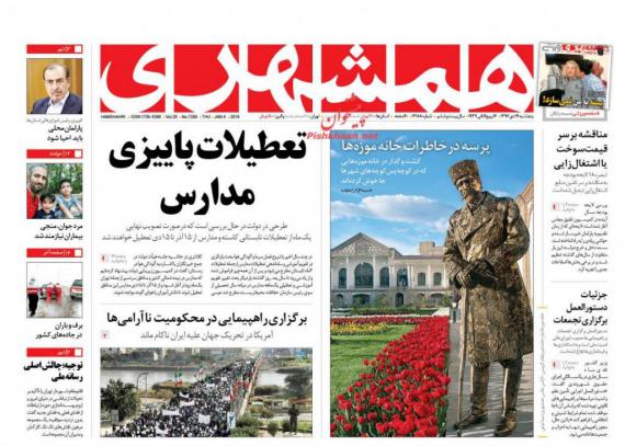 روزنامه,صفحه نخست روزنامه ها,روزنامه های 14 دی,shabnamha.ir,شبنم همدان,afkl ih,شبنم ها; 