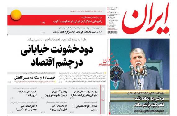 روزنامه,صفحه نخست روزنامه ها,روزنامه های 16 دی,shabnamha.ir,شبنم همدان,afkl ih,شبنم ها; 