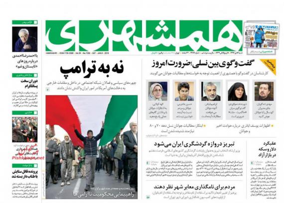 روزنامه,صفحه نخست روزنامه ها,روزنامه های 16 دی,shabnamha.ir,شبنم همدان,afkl ih,شبنم ها; 