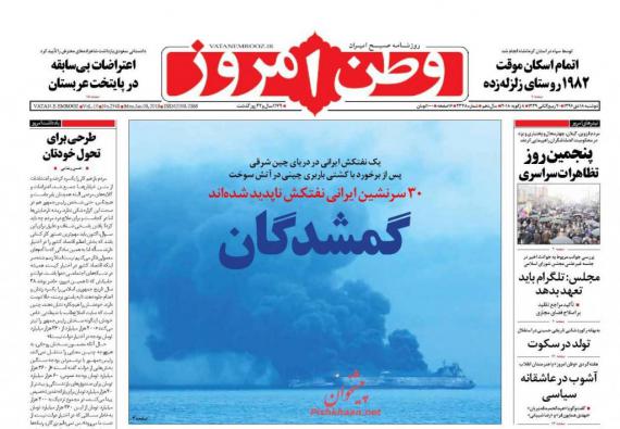 روزنامه,صفحه نخست روزنامه ها,روزنامه های 18 دی,shabnamha.ir,شبنم همدان,afkl ih,شبنم ها; 