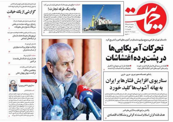 روزنامه,صفحه نخست روزنامه ها,روزنامه های 18 دی,shabnamha.ir,شبنم همدان,afkl ih,شبنم ها; 
