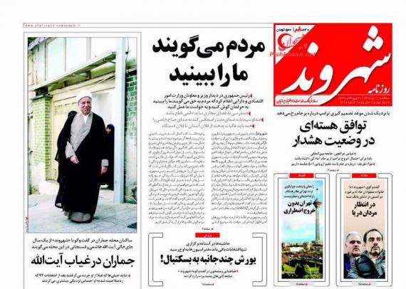 روزنامه,صفحه نخست روزنامه ها,روزنامه های 19 دی,shabnamha.ir,شبنم همدان,afkl ih,شبنم ها; 