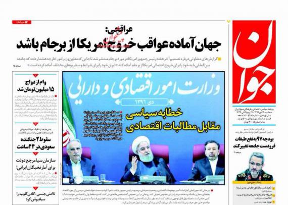 روزنامه,صفحه نخست روزنامه ها,روزنامه های 19 دی,shabnamha.ir,شبنم همدان,afkl ih,شبنم ها; 