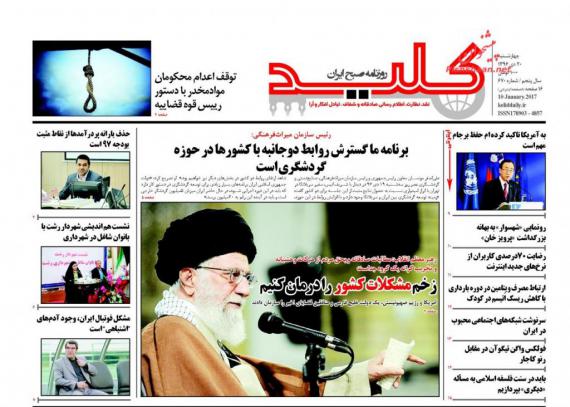 روزنامه,صفحه نخست روزنامه ها,روزنامه های 20 دی,shabnamha.ir,شبنم همدان,afkl ih,شبنم ها,shabnamha.ir,شبنم همدان,afkl ih,شبنم ها; 