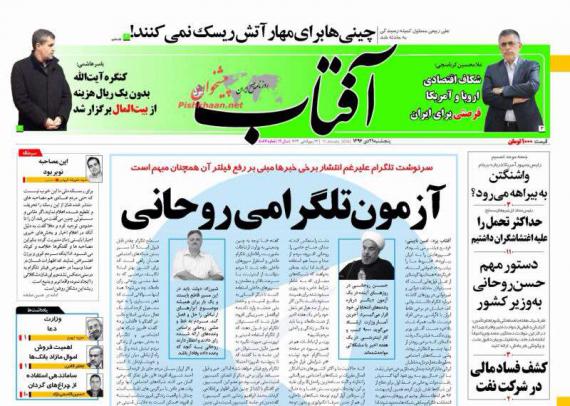 روزنامه,صفحه نخست روزنامه ها,روزنامه های 21 دی,shabnamha.ir,شبنم همدان,afkl ih,شبنم ها; 