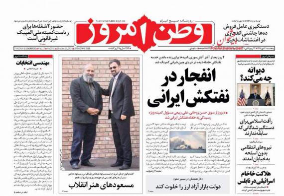 روزنامه,صفحه نخست روزنامه ها,روزنامه های 21 دی,shabnamha.ir,شبنم همدان,afkl ih,شبنم ها; 