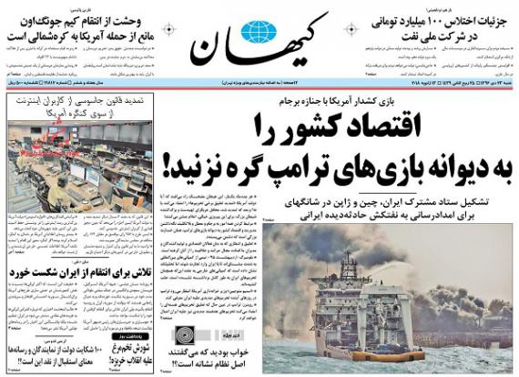 روزنامه,صفحه نخست روزنامه ها,روزنامه های 23 دی,shabnamha.ir,شبنم همدان,afkl ih,شبنم ها; 