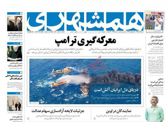 روزنامه,صفحه نخست روزنامه ها,روزنامه های 23 دی,shabnamha.ir,شبنم همدان,afkl ih,شبنم ها; 