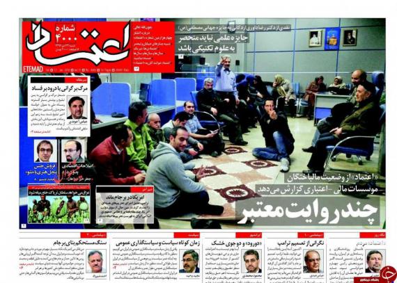 روزنامه,صفحه نخست روزنامه ها,روزنامه های 24 دی,shabnamha.ir,شبنم همدان,afkl ih,شبنم ها; 